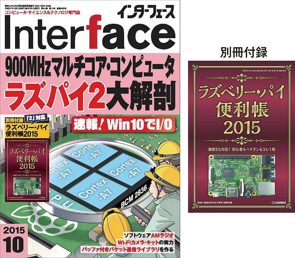 Interfaceインターフェース 2015年10月の表紙画像