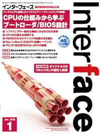 Interfaceインターフェース 2008年1月の表紙画像