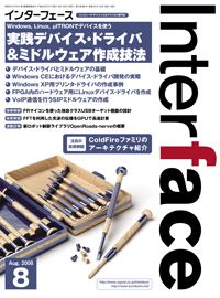 Interfaceインターフェース 2008年8月の表紙画像